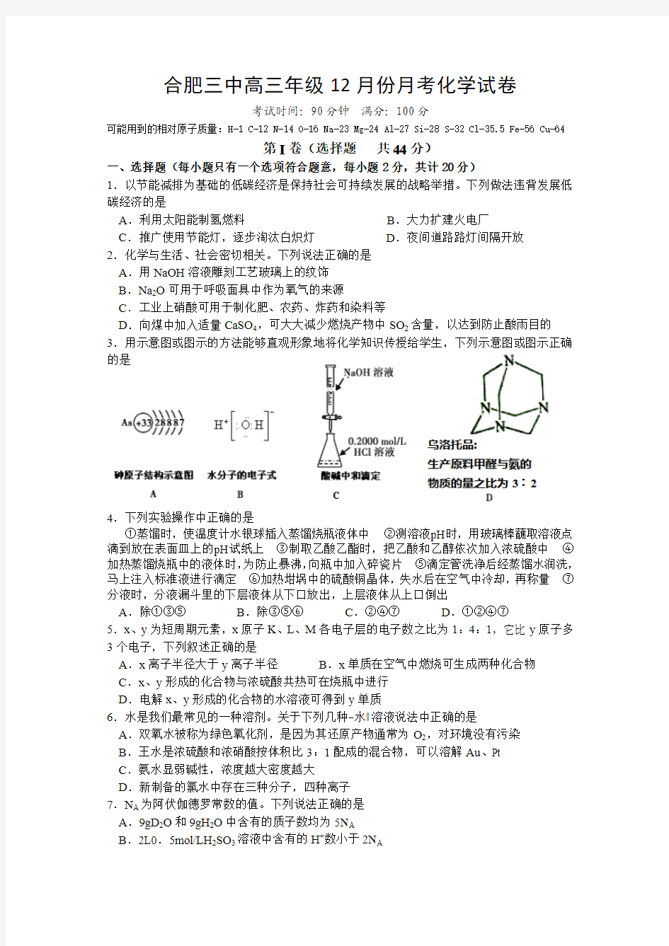 安徽省合肥三中2016届高三上学期12月月考化学试卷 Word版无答案