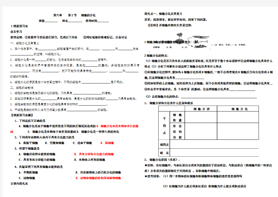 高一生物必修一细胞的分化