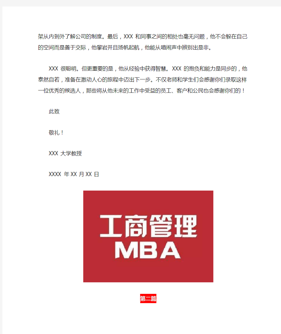 MBA中文推荐信范文精选3篇