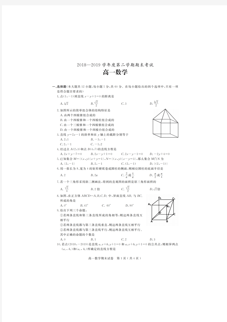 高一下学期期末考试数学试题及答案