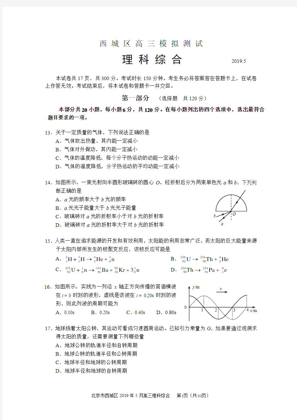 2019年西城区高三二模物理试题及答案(WORD版)