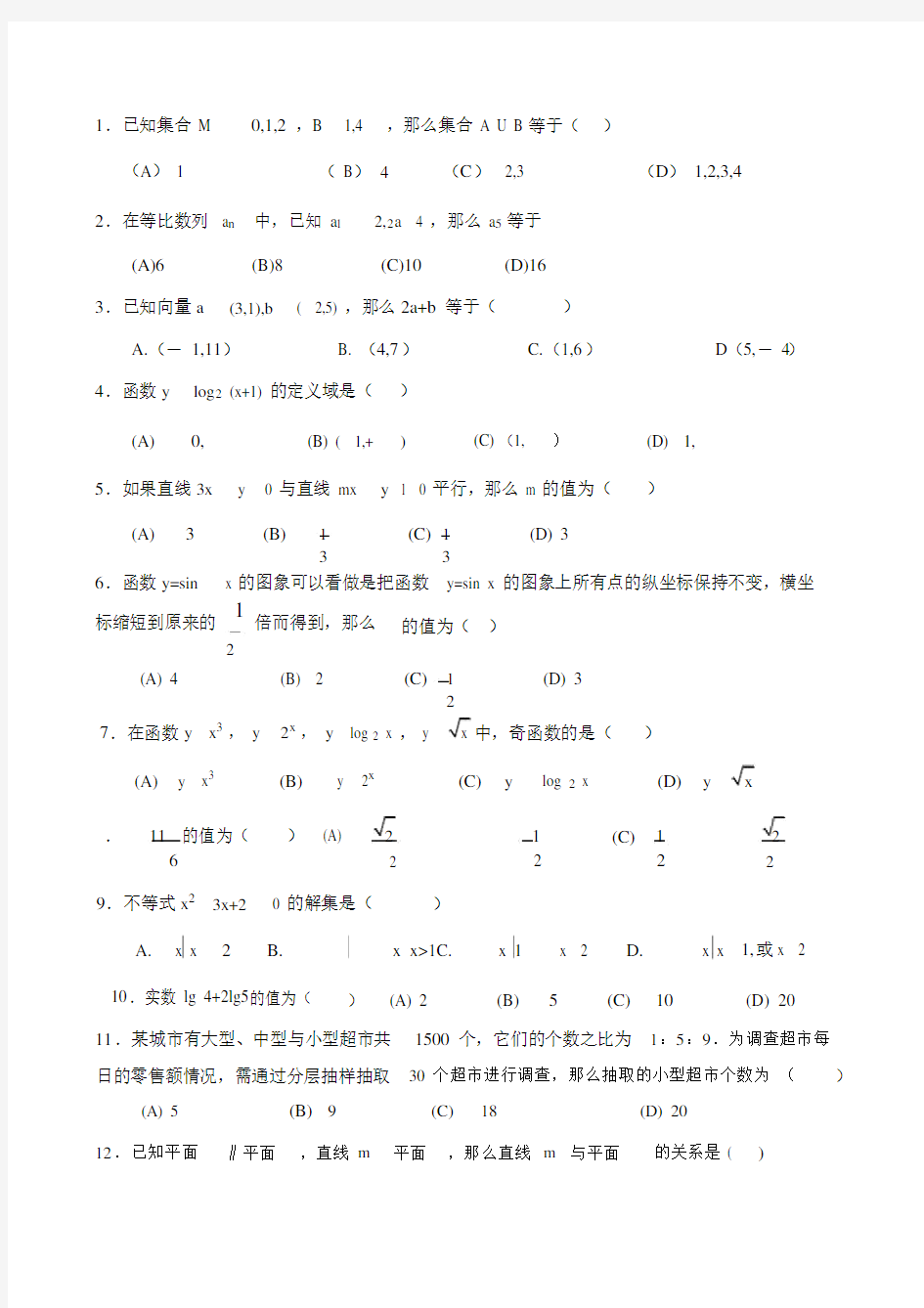 2015高考高职单招数学模拟试题(带答案)