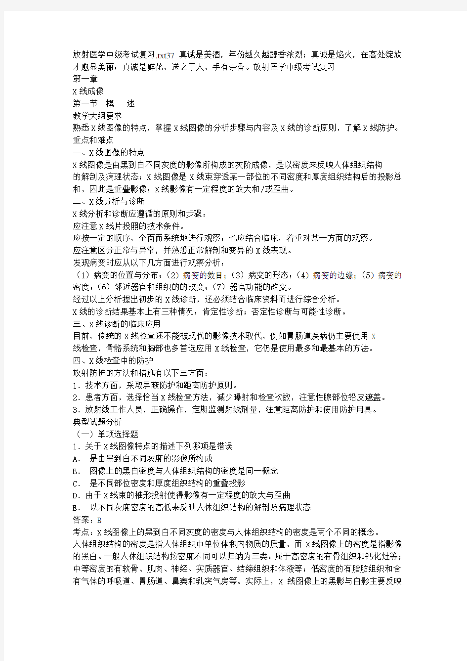 放射医学中级考试复习