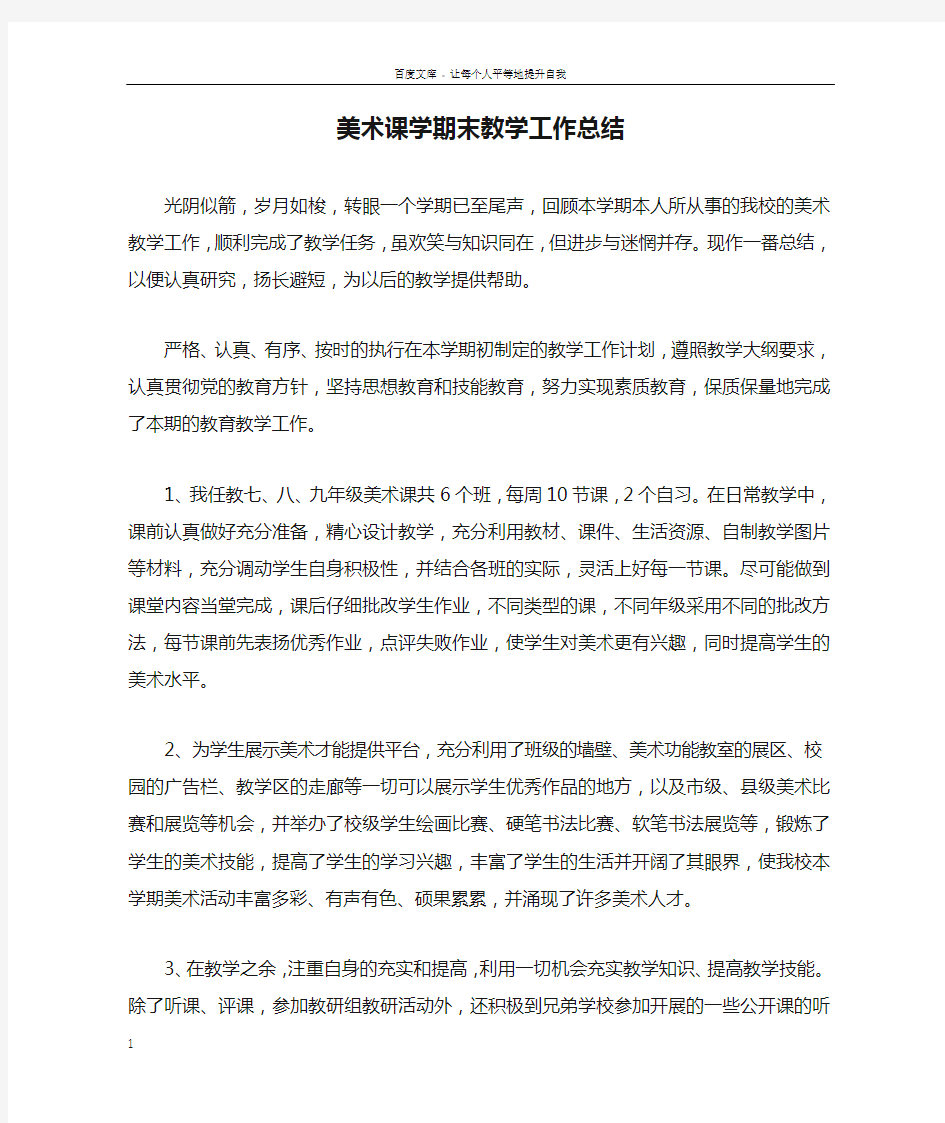 美术课学期末教学工作总结