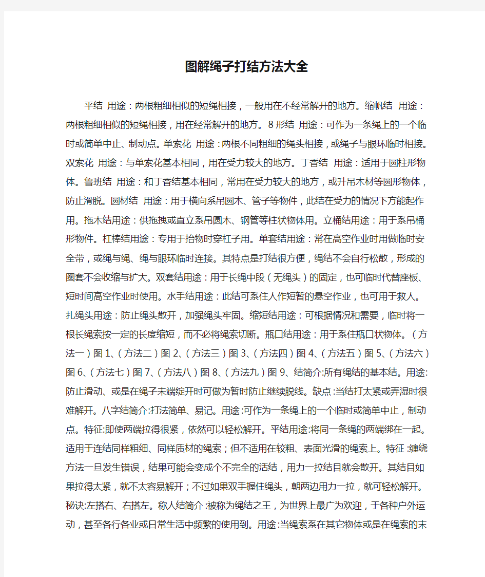 图解绳子打结方法大全