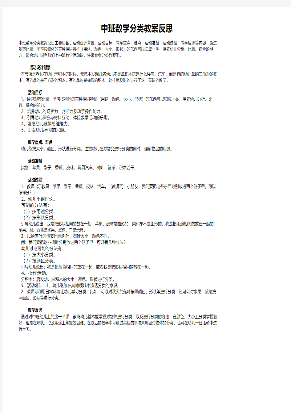 中班数学分类教案反思