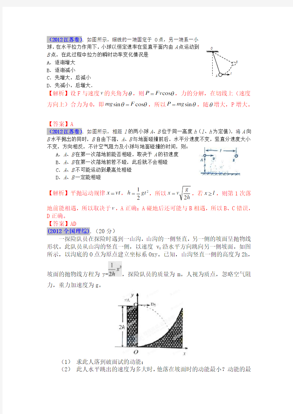 近年高考物理试题分类汇编