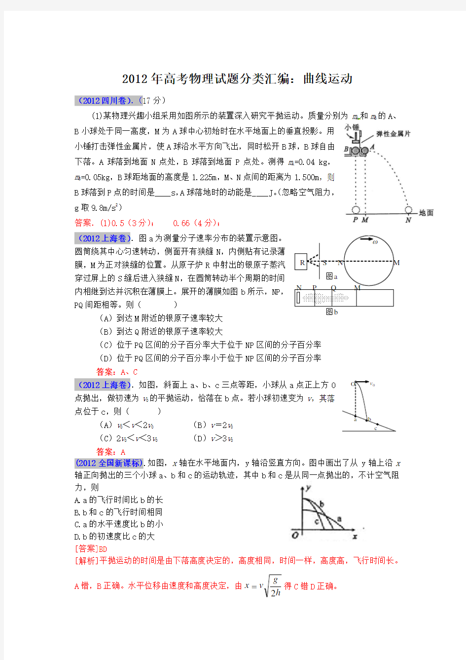 近年高考物理试题分类汇编