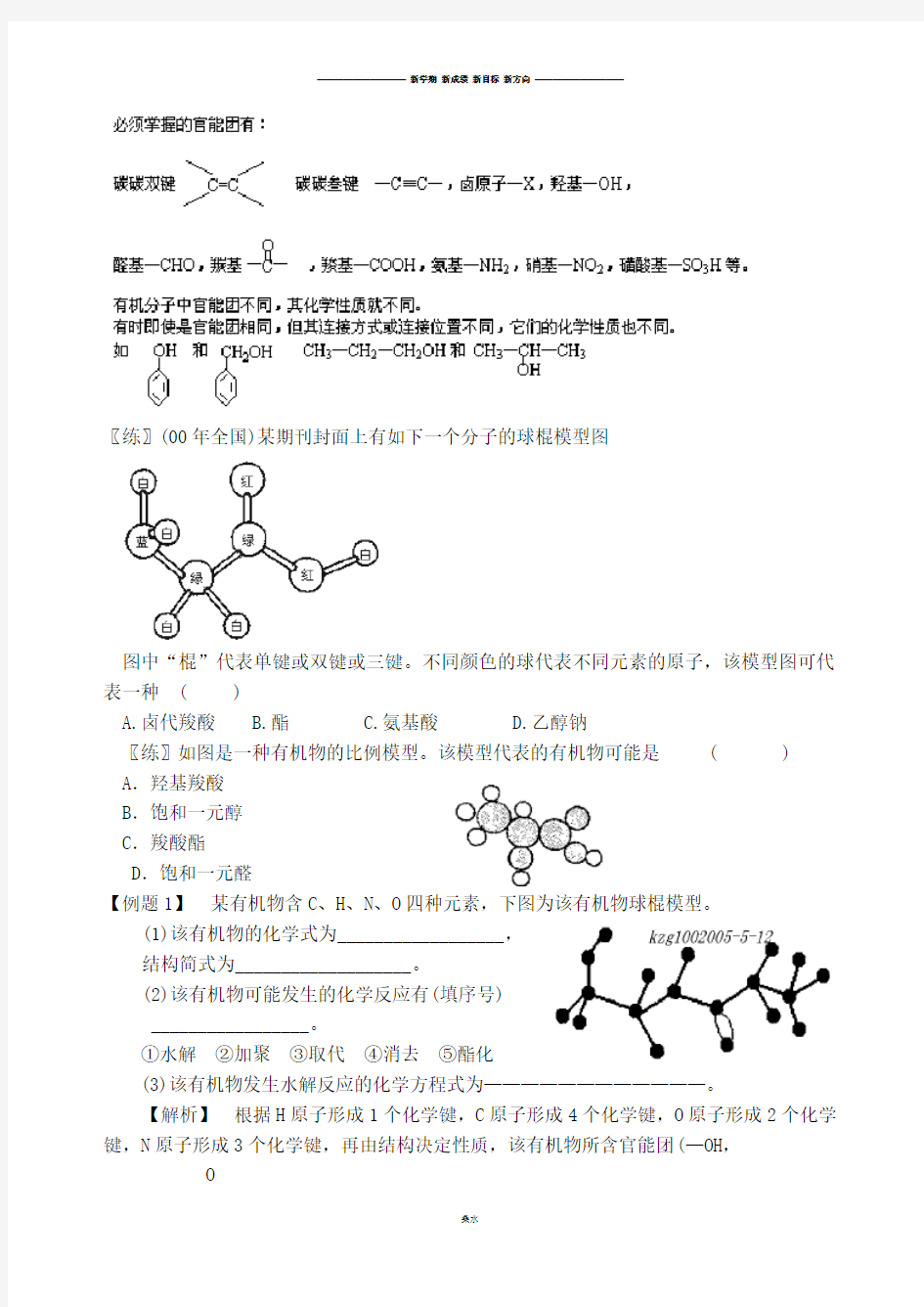 人教版高中化学选修五1专题一有机化学的基本概念.docx