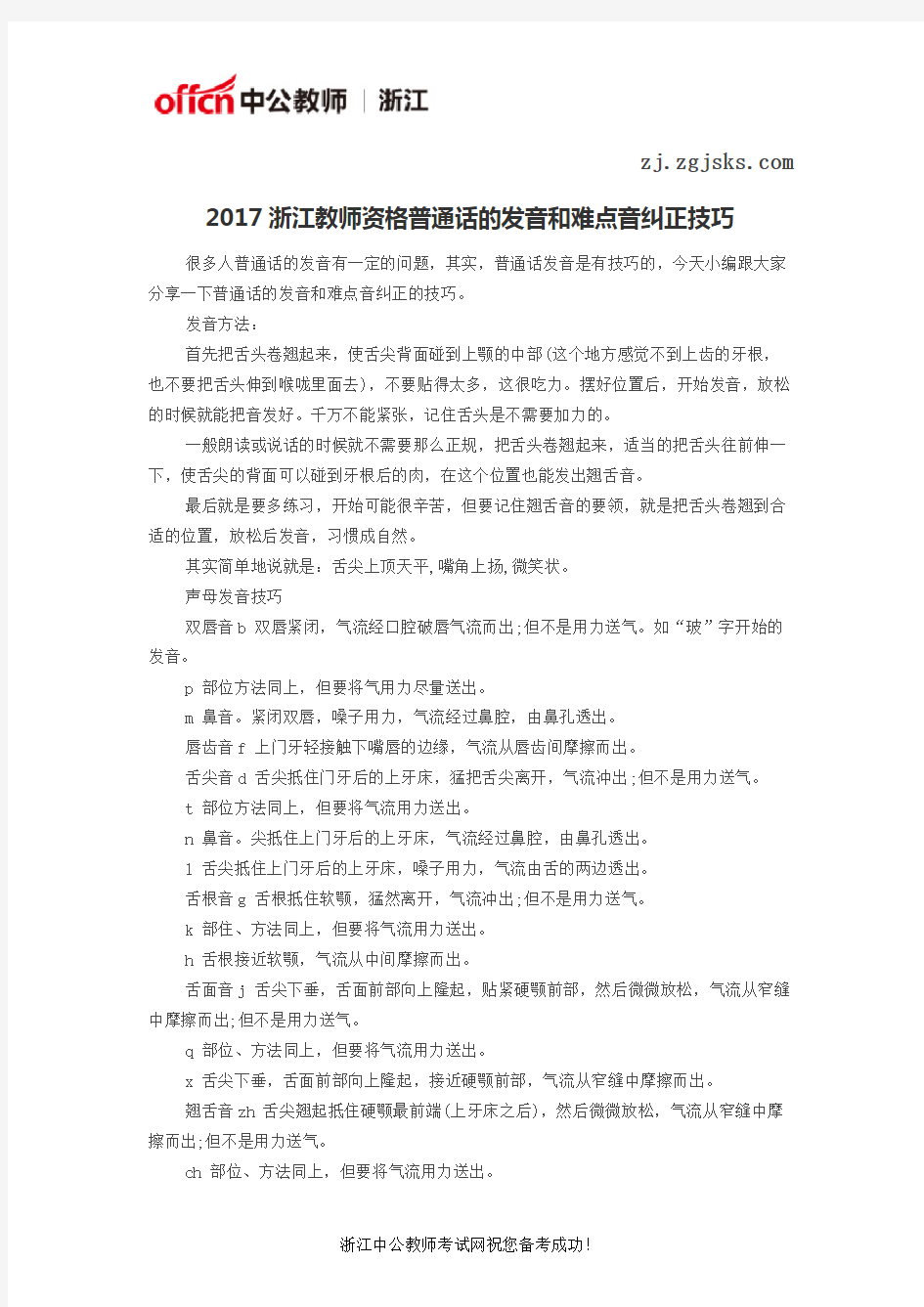 2017浙江教师资格普通话的发音和难点音纠正技巧