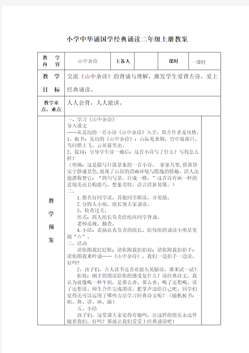 小学中华诵国学经典诵读二年级上册教案