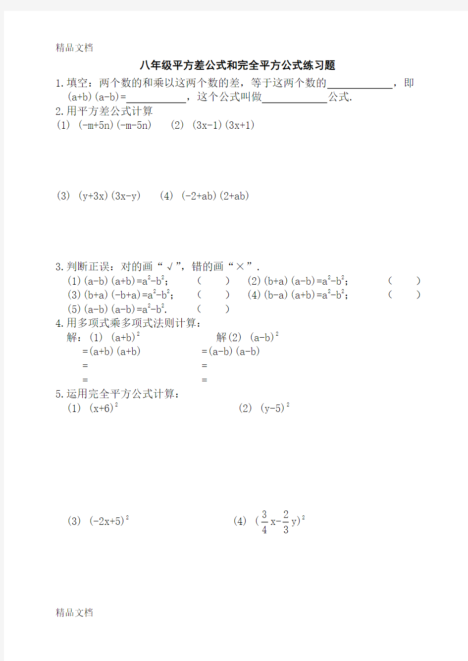 最新八年级乘法公式练习题