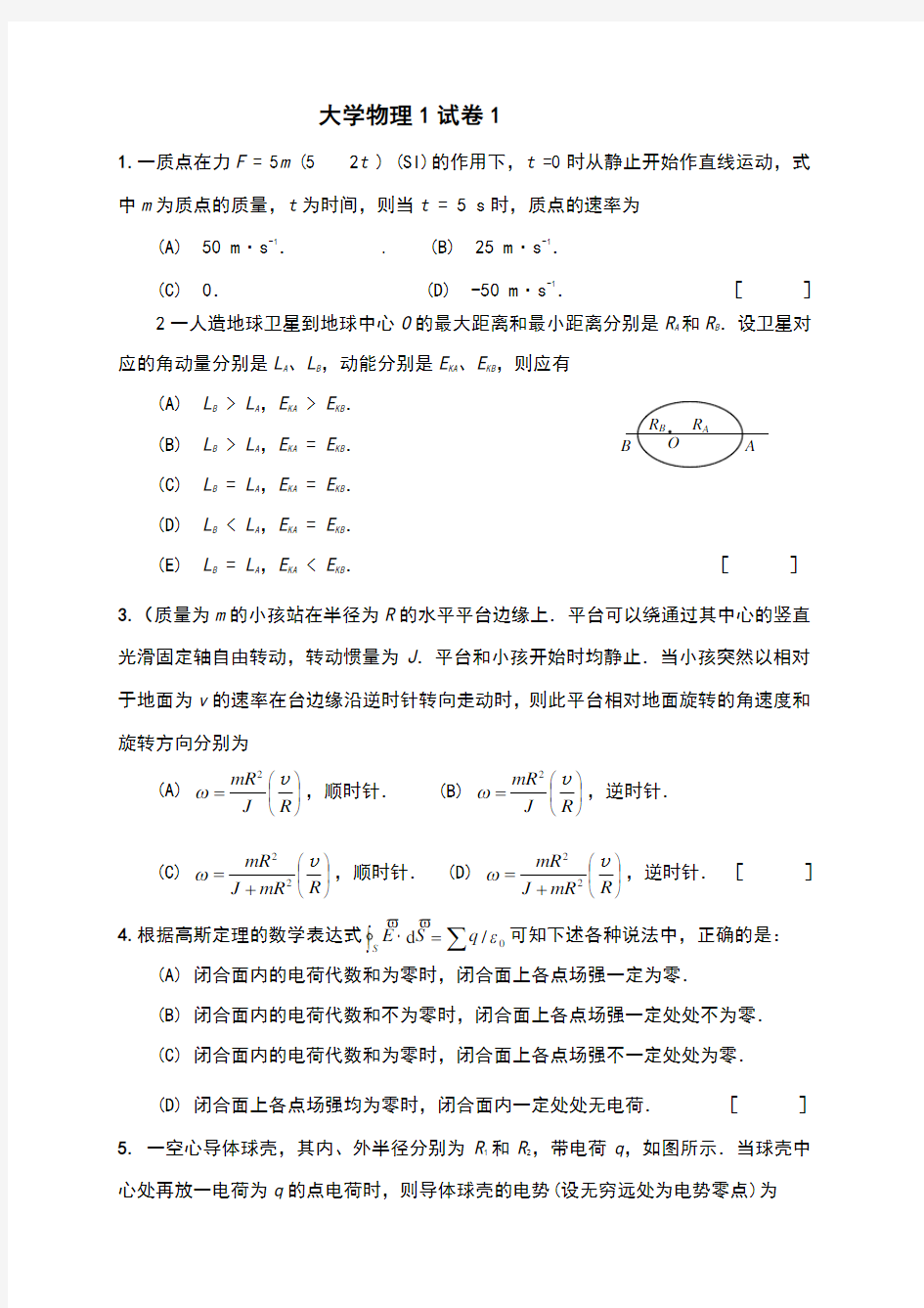 大学物理1试卷