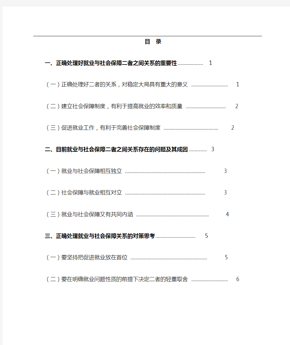 浅谈就业与社会保障的关系