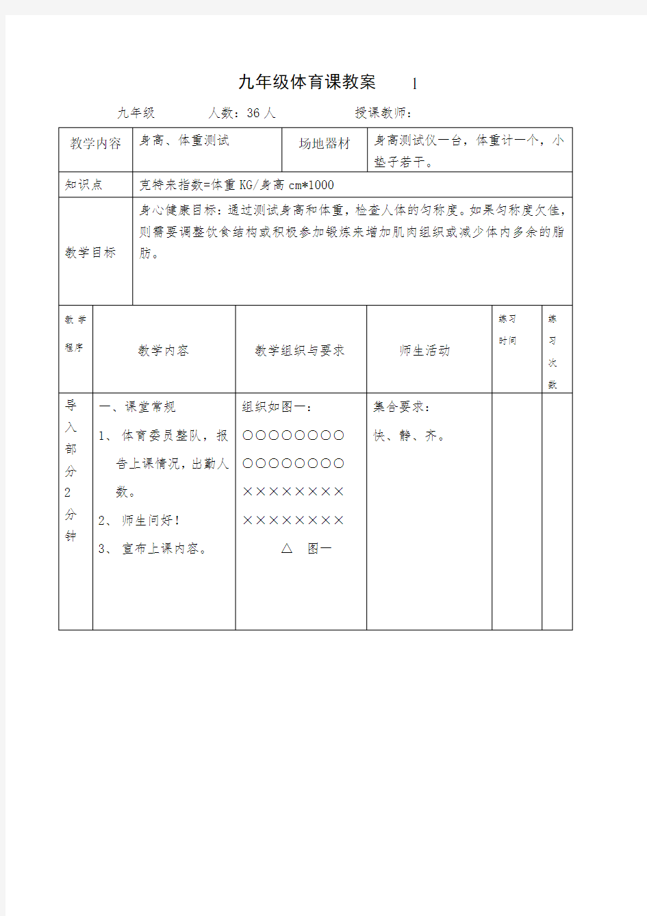 初中九年级全套体育教案(共49课)