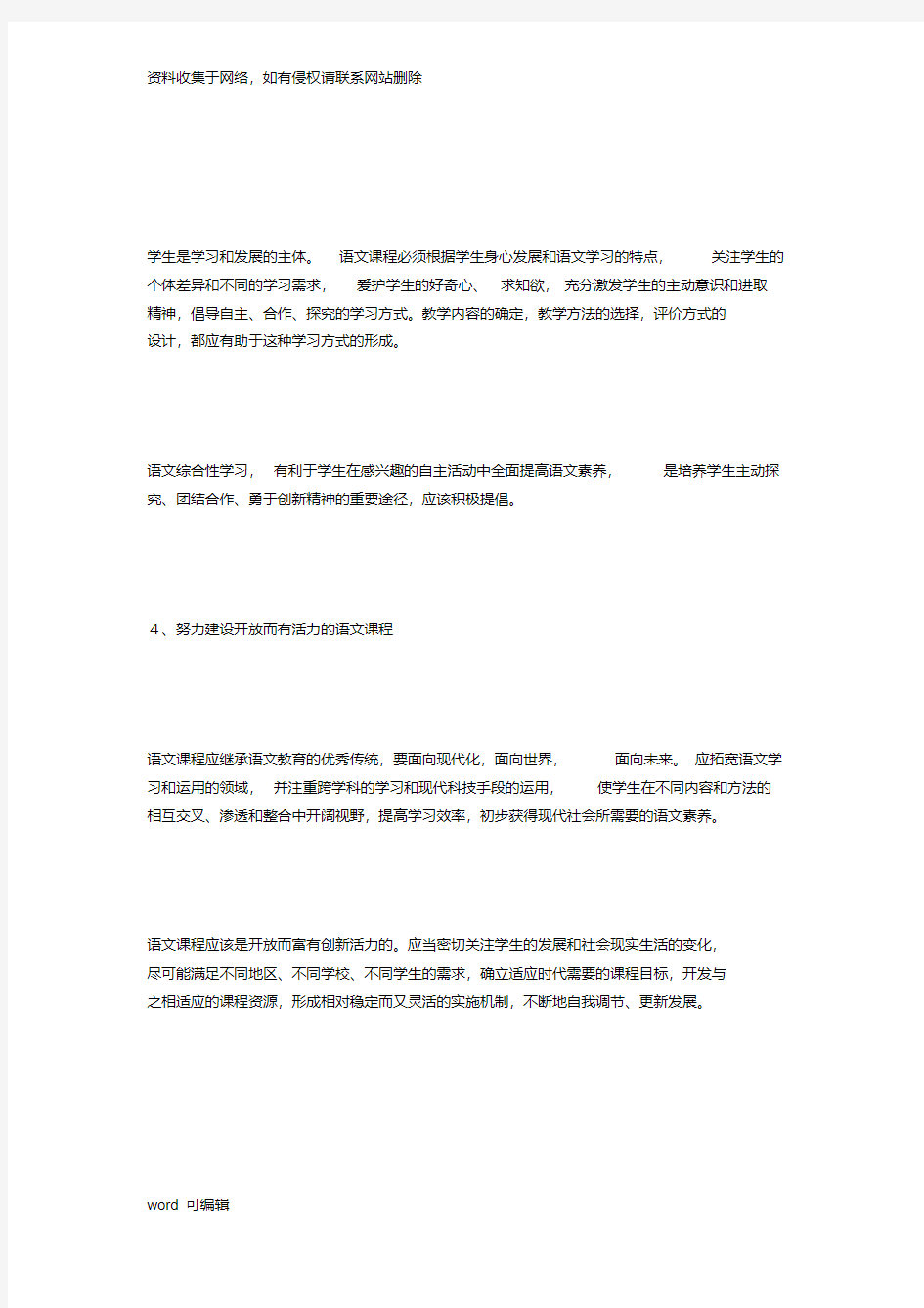 初中语文新课程的基本理念教学提纲