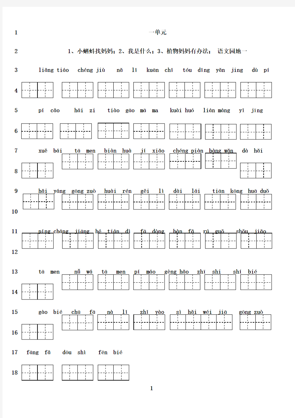 最新二年级上册写字练习拼音填汉字