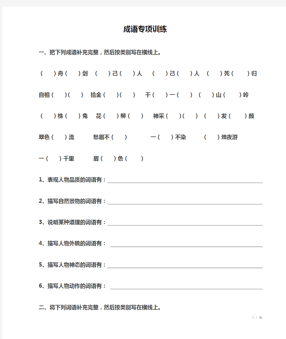 小升初常考成语专项训练试题及答案