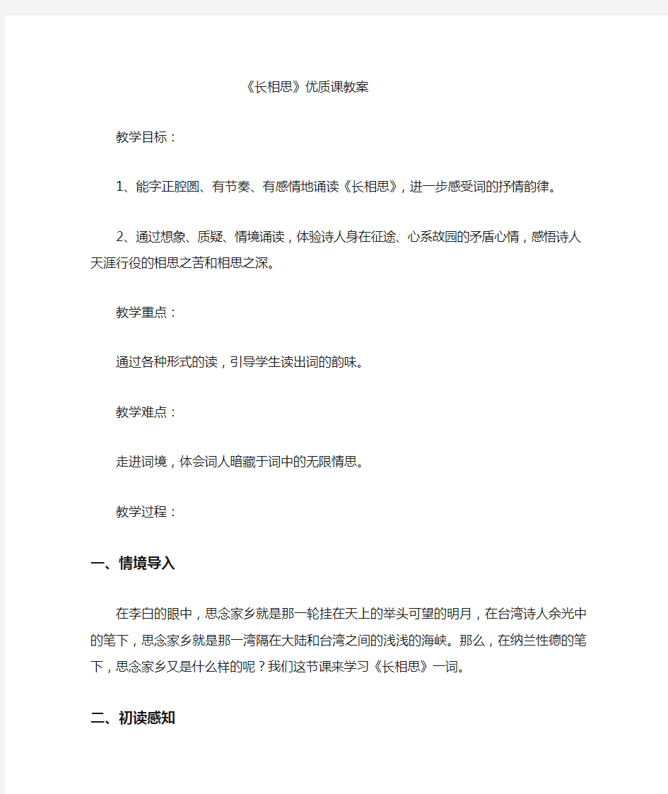 《长相思》优质课教案