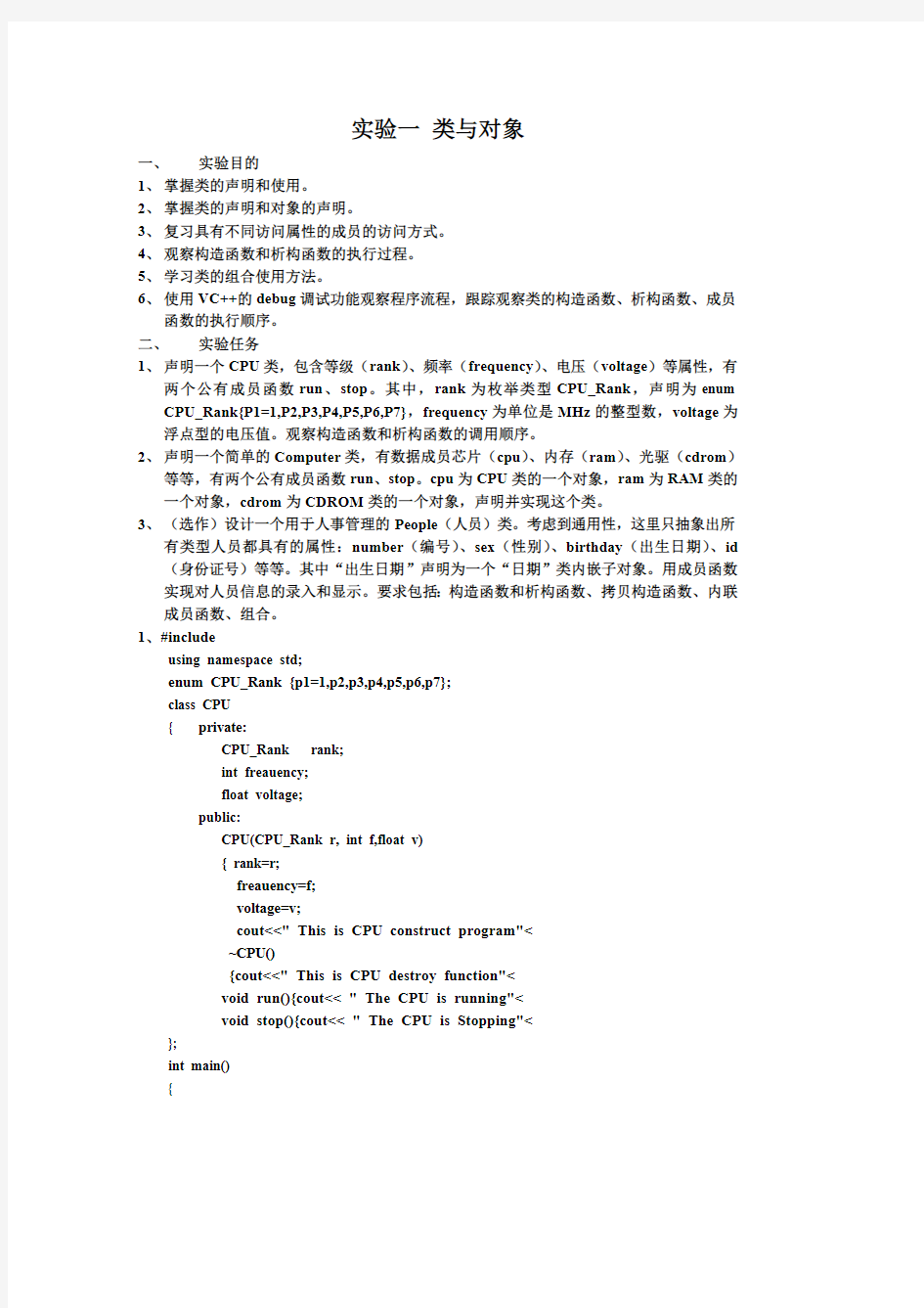 计算机C++面向对象 实验报告