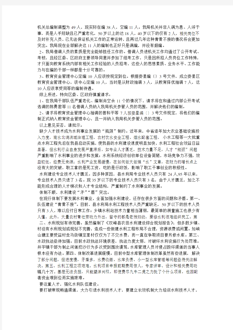 关于增加工程专业技术人员的请示报告