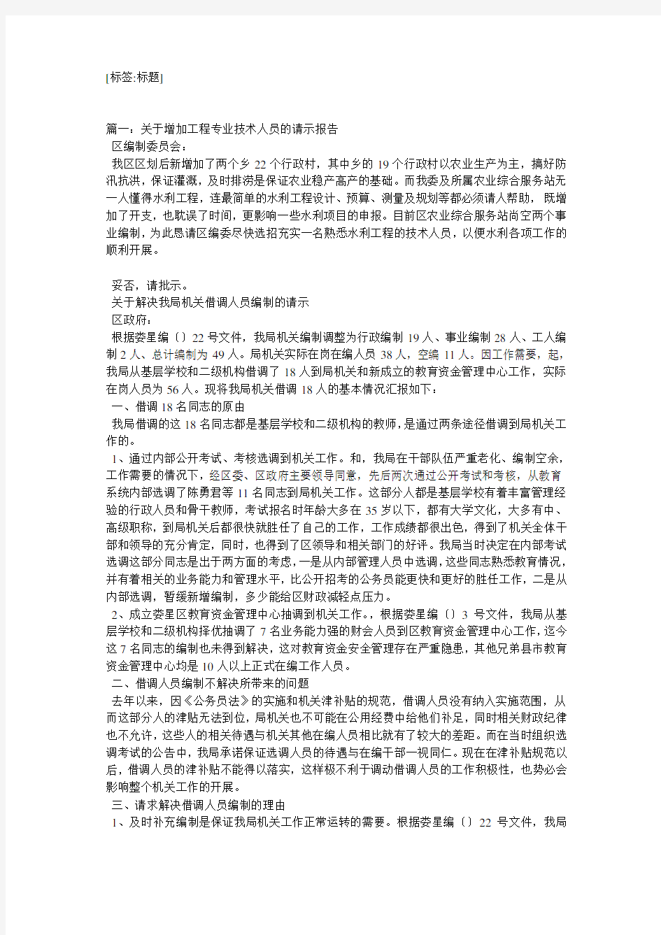 关于增加工程专业技术人员的请示报告