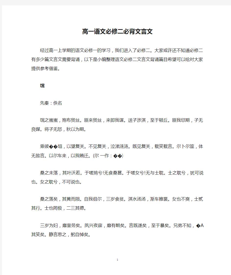 高一语文必修二必背文言文.doc