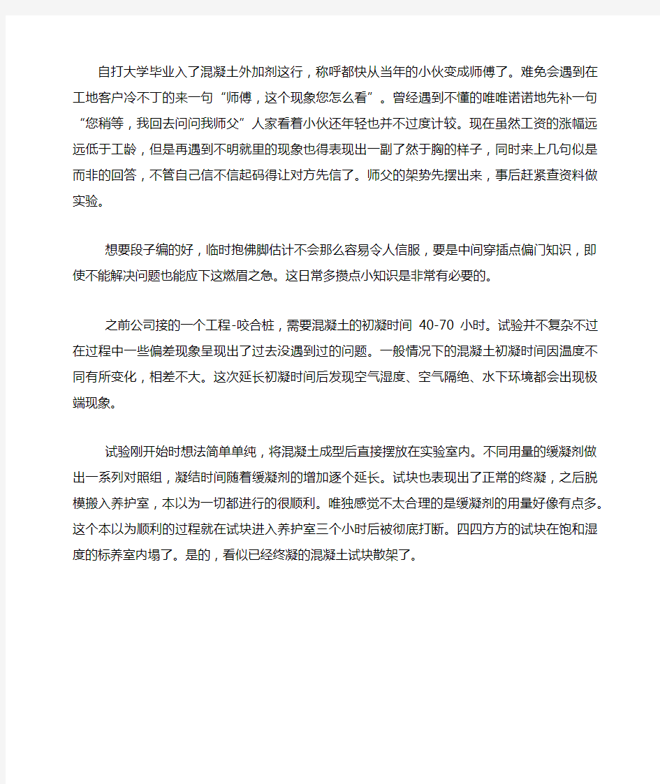 不同环境下混凝土的凝结时间和强度