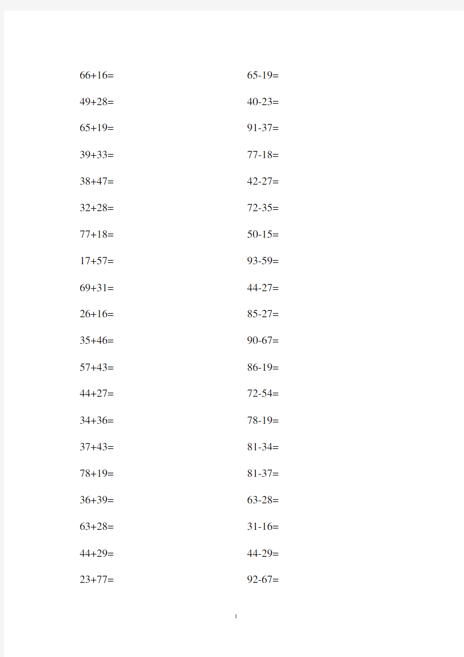 100以内两位数加减法(每页40道要求5分钟做完)