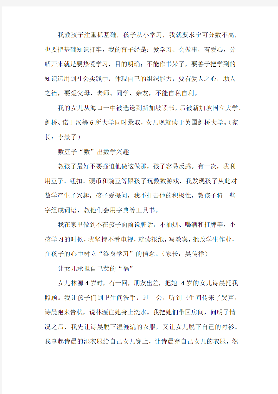 优秀家长成功家教案例讲课教案