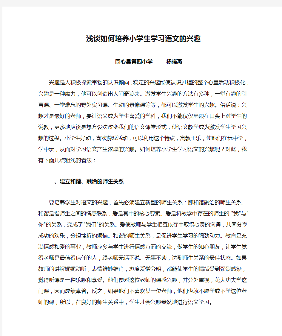 浅谈如何培养小学生学习语文的兴趣