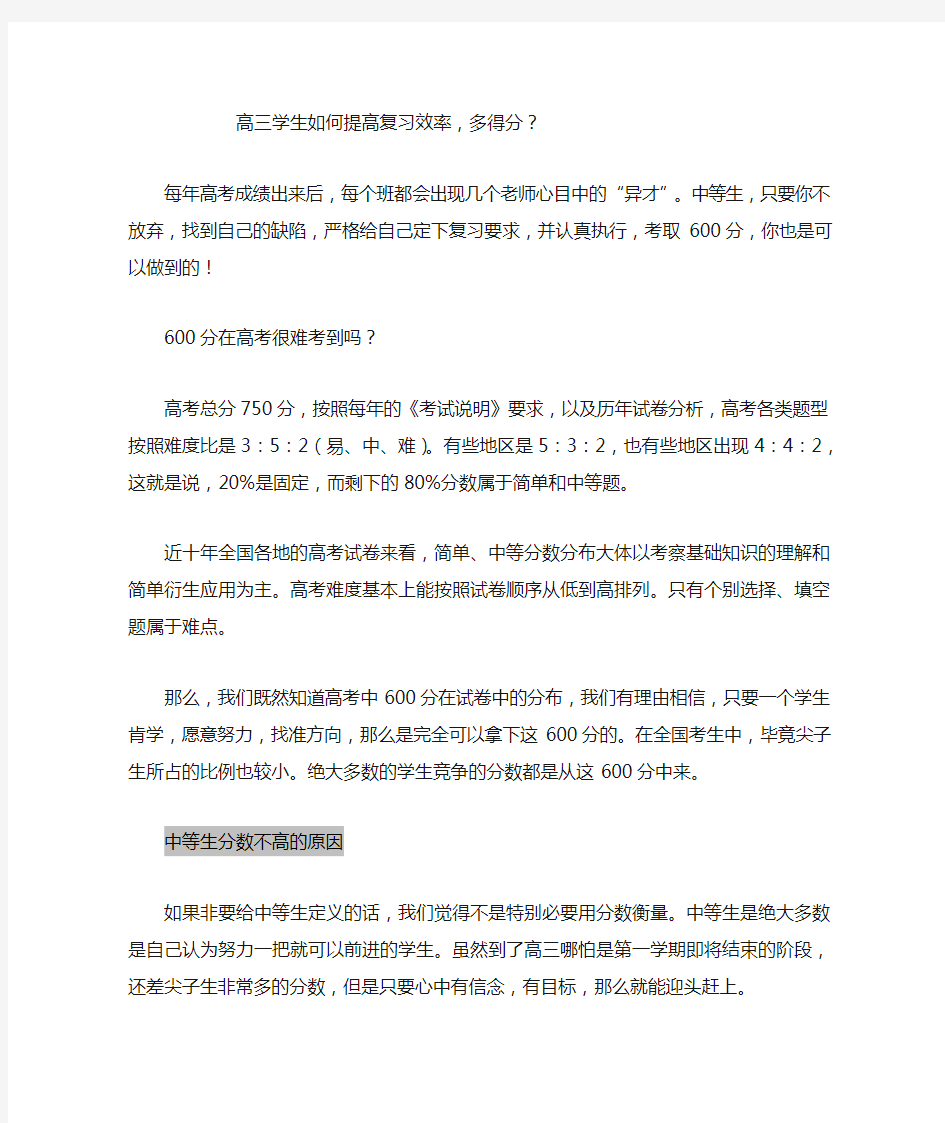 高三学生如何提高复习效率