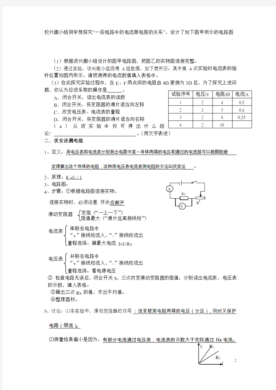 初中电学实验汇总.