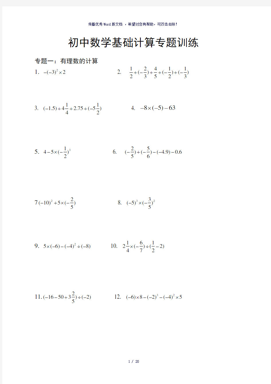 初中数学基础计算专题训练