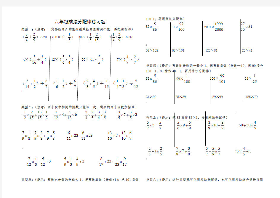 乘法分配律练习题1(A4大小)