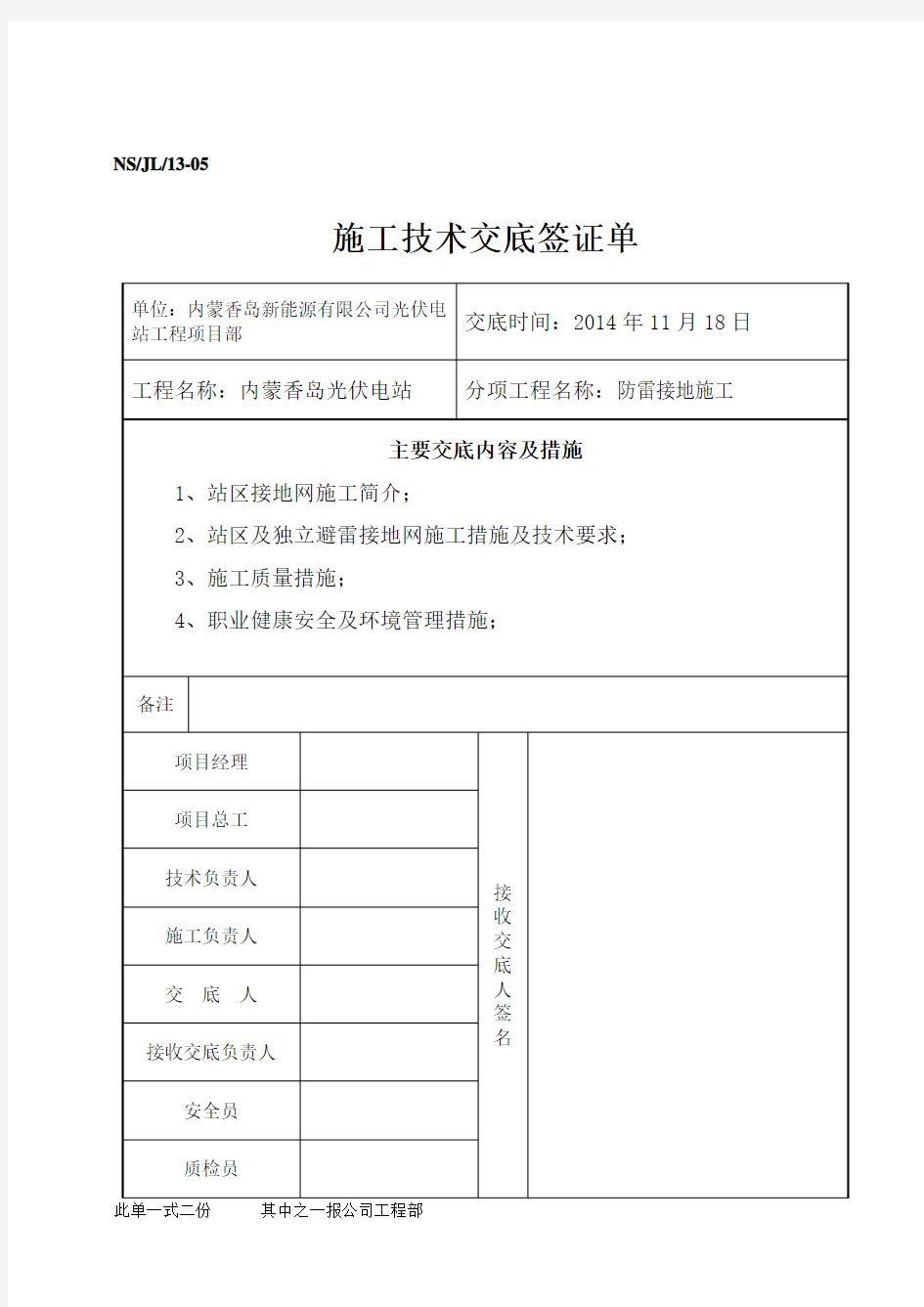 接地网施工方案