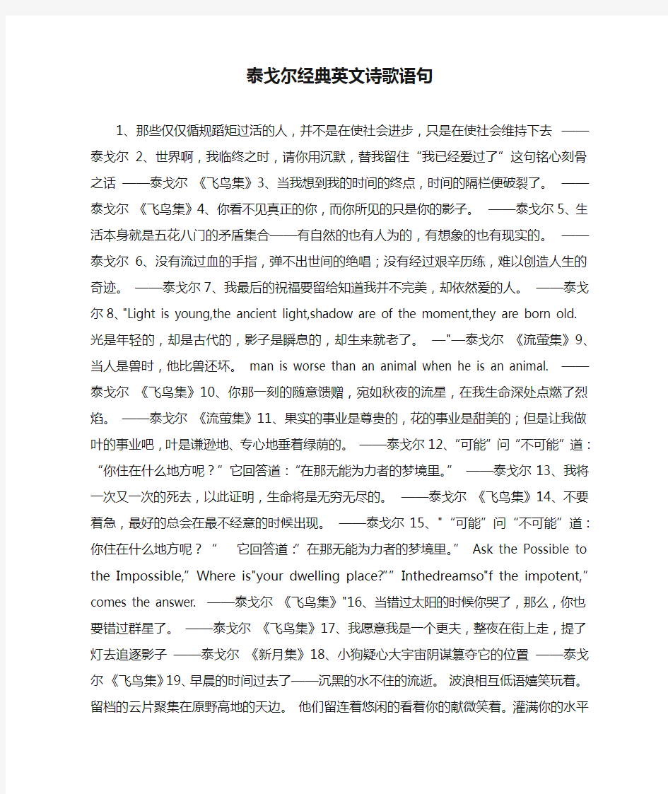 泰戈尔经典英文诗歌语句