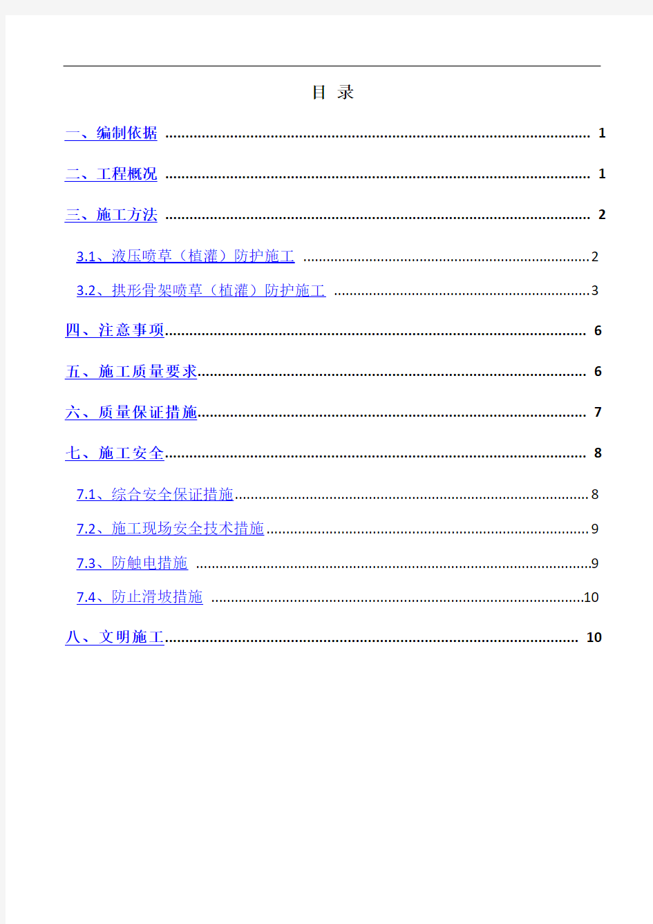 路基边坡防护工程方案