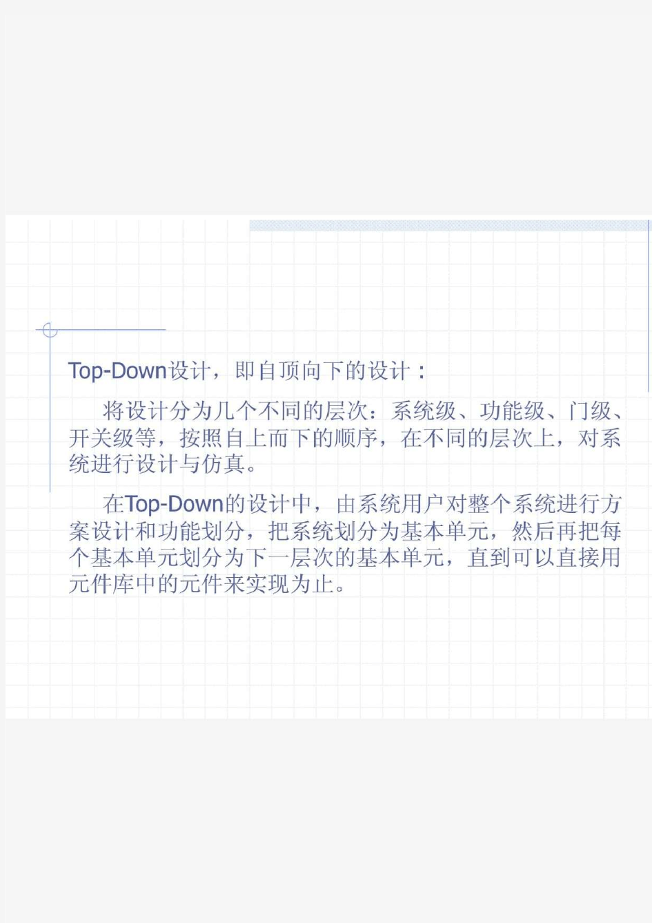 VerilogHDLTopDown设计方法