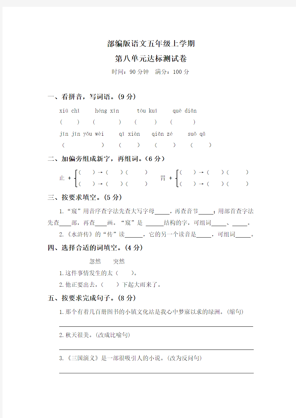 部编版五年级上册语文第八单元测试卷附答案