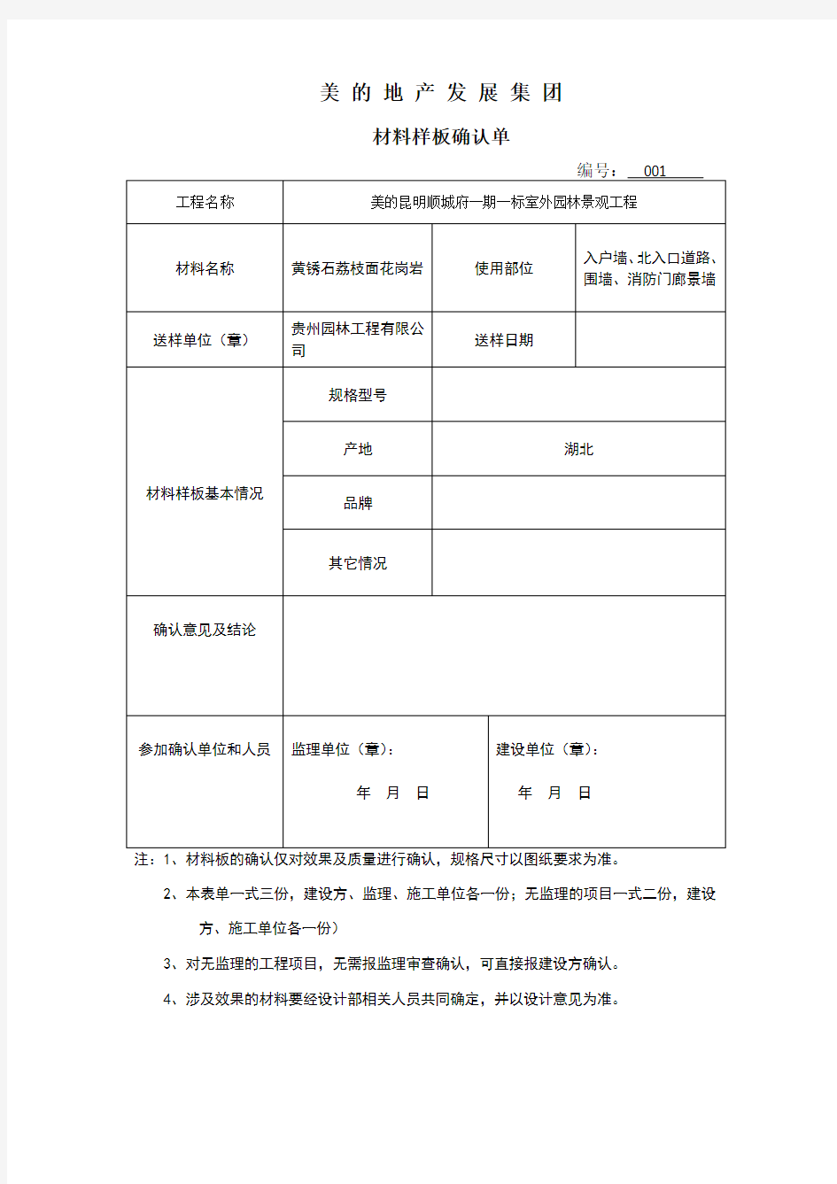 材料样板确认单