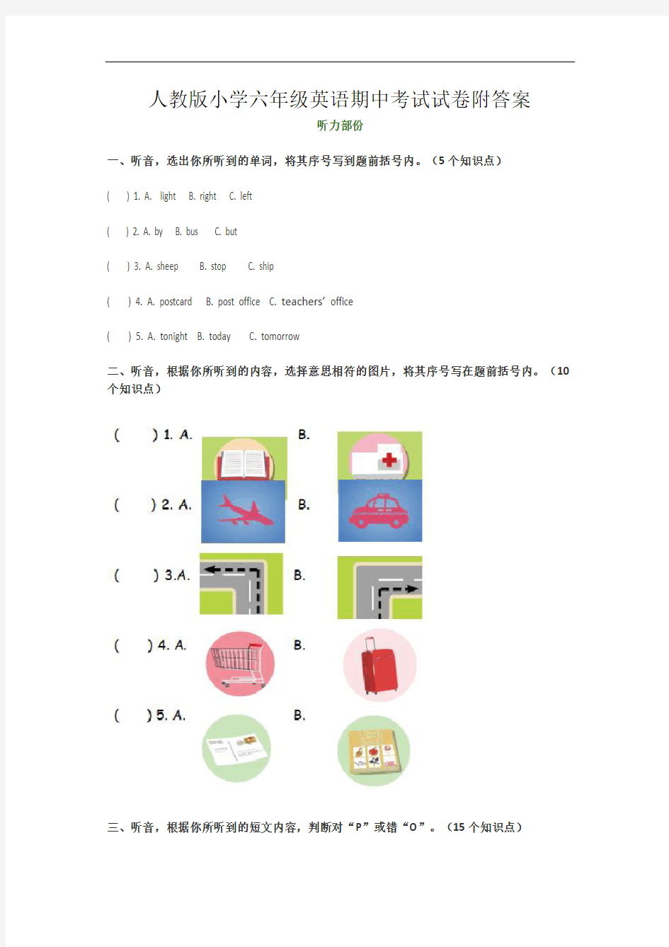 人教版小学六年级英语期中考试试卷附答案