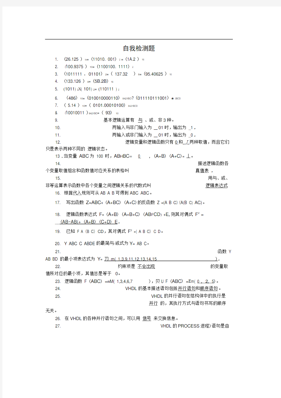 数字电路(第二版)贾立新1数字逻辑基础复习题解答