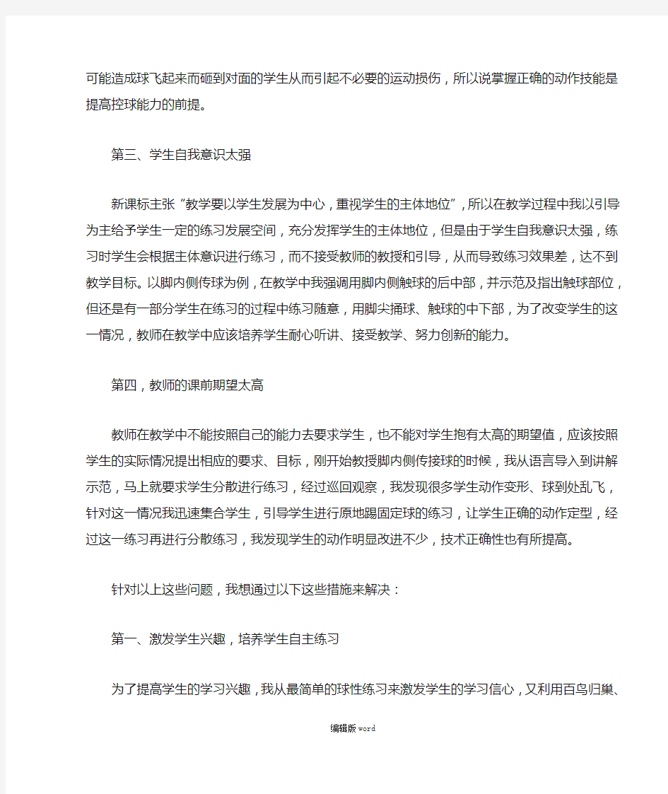 《小足球》教学反思