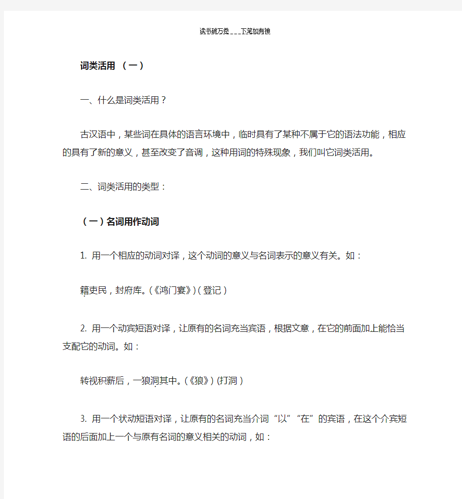 高一语文词类活用总结