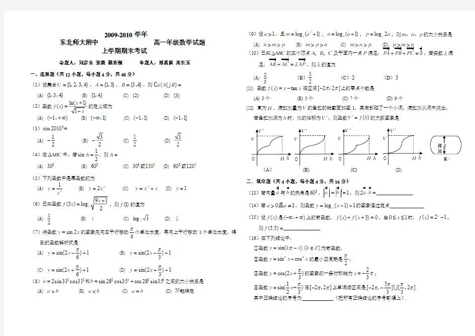 东北师大附中高一期末数学(附答案)