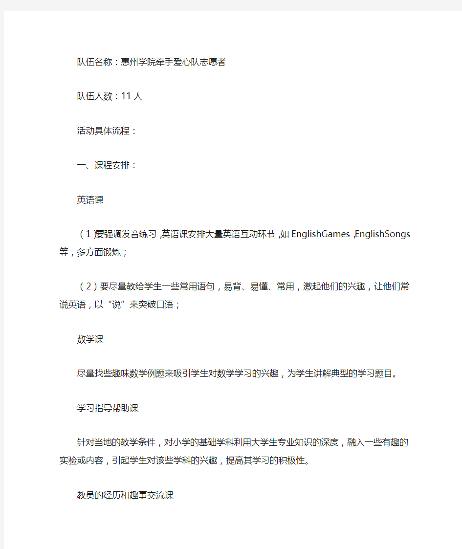 小学教师义教活动策划书