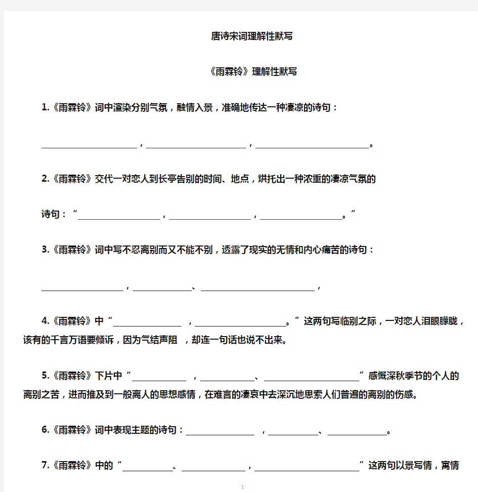 《唐诗宋词选读》三、四单元理解性默写及答案