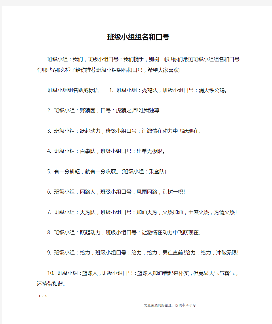 班级小组组名和口号_口号大全