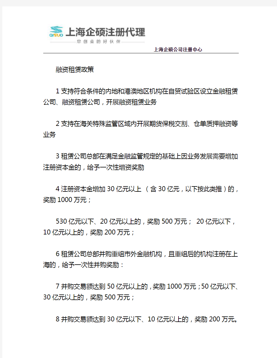 上海注册融资租赁公司优势和要求